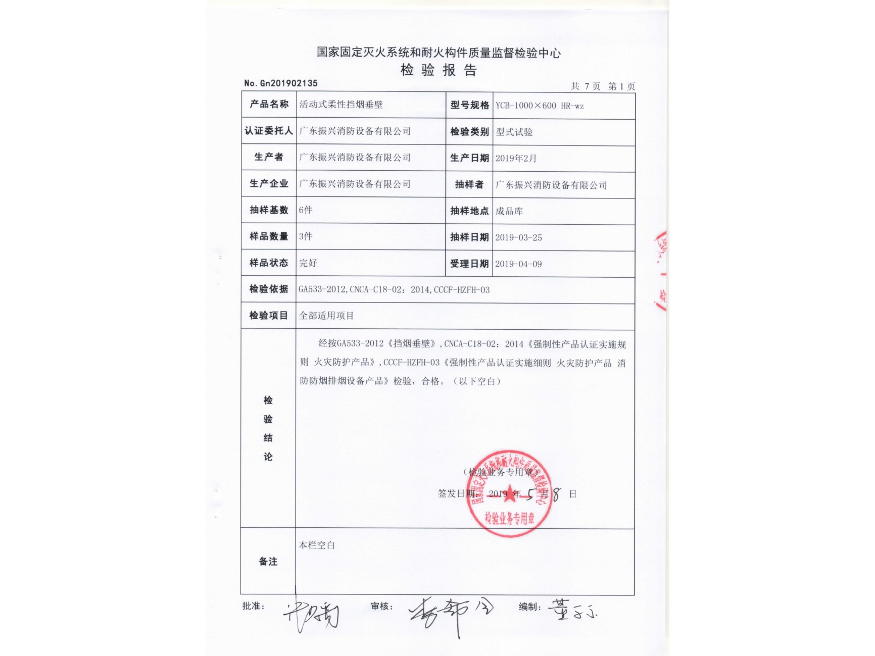 活動(dòng)式柔性擋煙垂壁（無機(jī)織物）