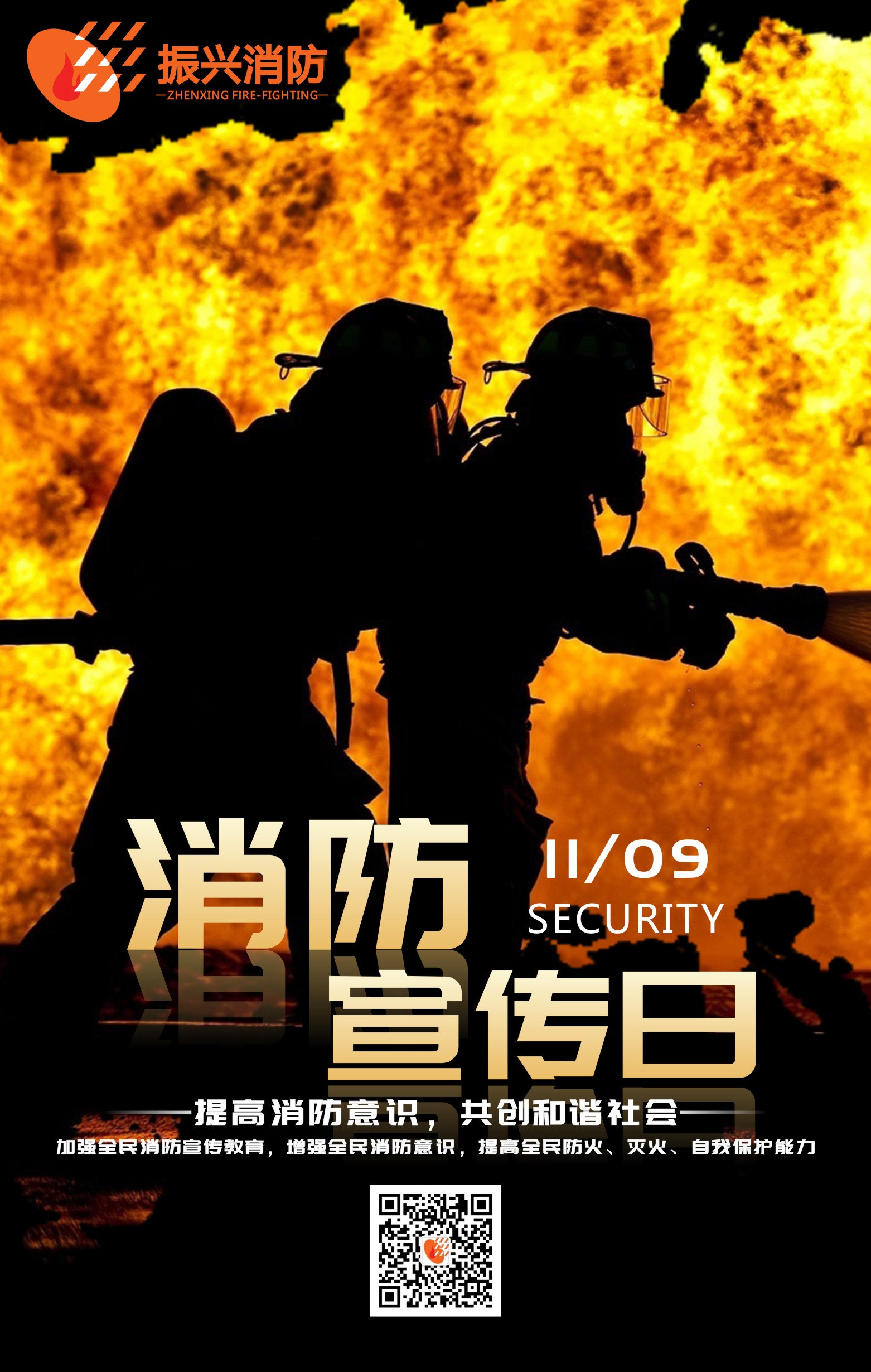 2019全國消防安全日“防范火災風險，建美好家園”！