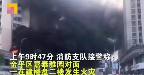 廣東汕頭一在建樓盤突發(fā)火災(zāi)，現(xiàn)場(chǎng)濃煙滾滾，相當(dāng)驚險(xiǎn)！